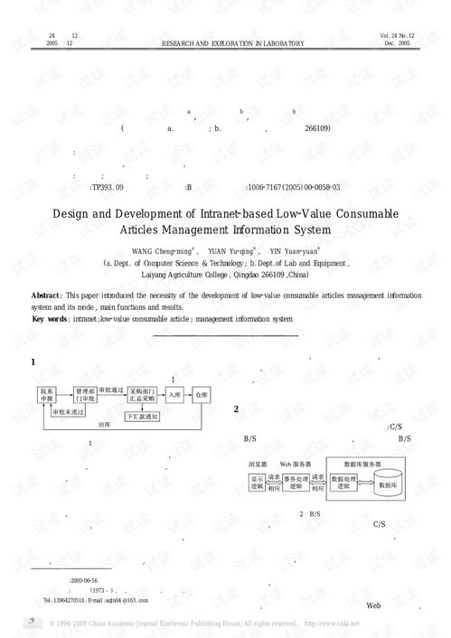 基于校園網(wǎng)的低值易耗品管理信息系統(tǒng)的設(shè)計與開發(fā)