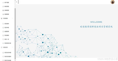 基于spring boot高校創(chuàng)新創(chuàng)業(yè)項目管理系統(tǒng)設(shè)計與實現(xiàn)