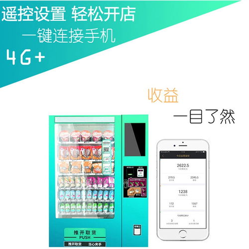 無人售貨機(jī)娃娃機(jī)方案系統(tǒng)軟件物聯(lián)網(wǎng)模塊開發(fā)