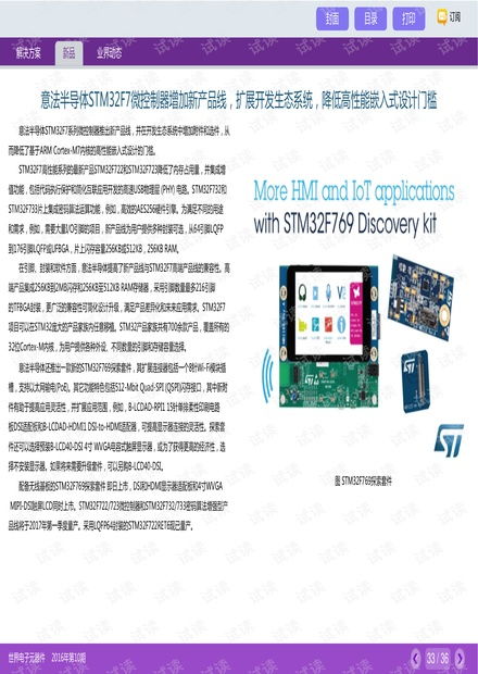 意法半導(dǎo)體stm32f7微控制器增加新產(chǎn)品線,擴(kuò)展開發(fā)生態(tài)系統(tǒng),降低高性能嵌入式設(shè)計(jì)門檻.pdf資源 csdn文庫(kù)